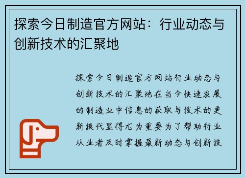 探索今日制造官方网站：行业动态与创新技术的汇聚地